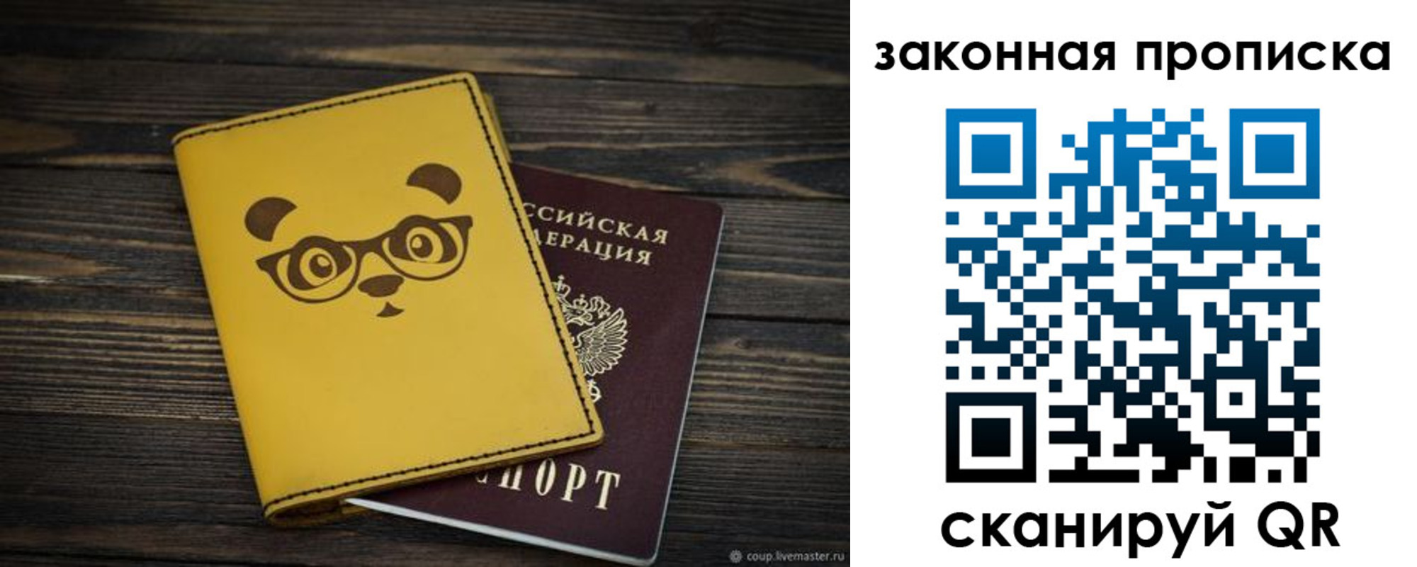 временная регистрация купить в Новодвинске